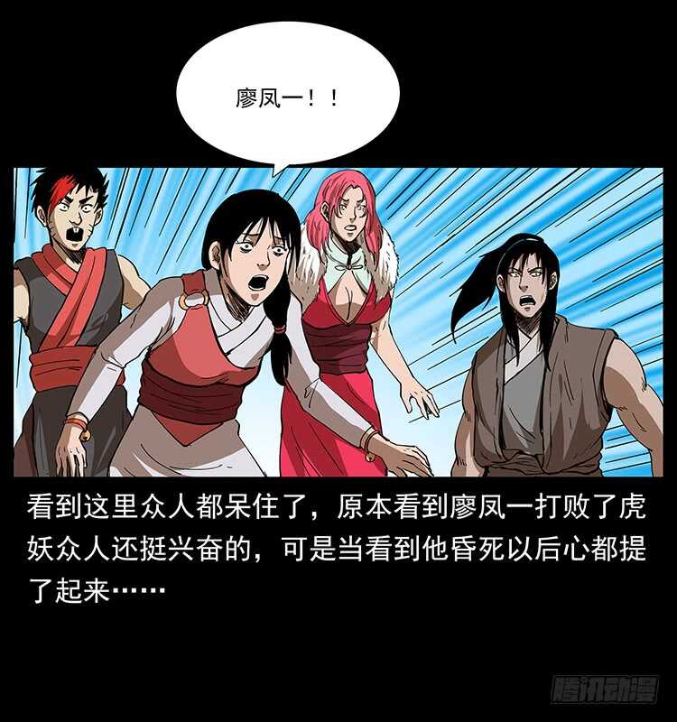 茅山奇才(1/2)-第73话