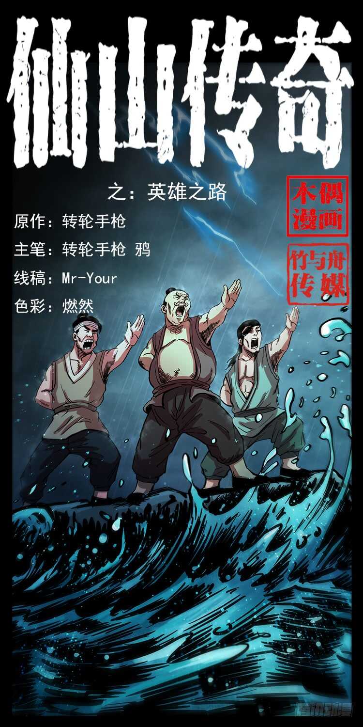 英雄之路(1/2)-第77话