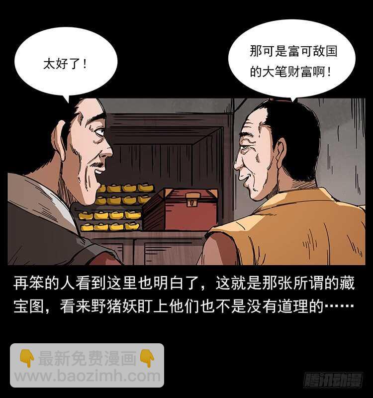 英雄之路(1/2)-第77话