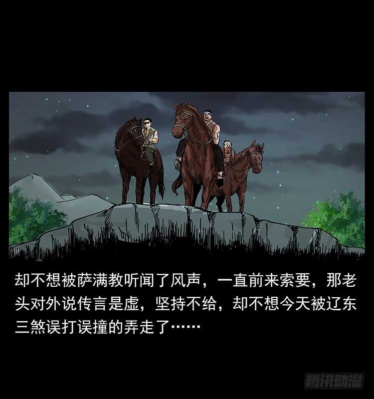 仙山传奇 - 英雄之路(1/2) - 3