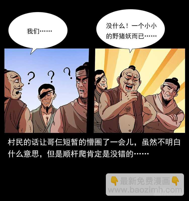 英雄之路(1/2)-第77话