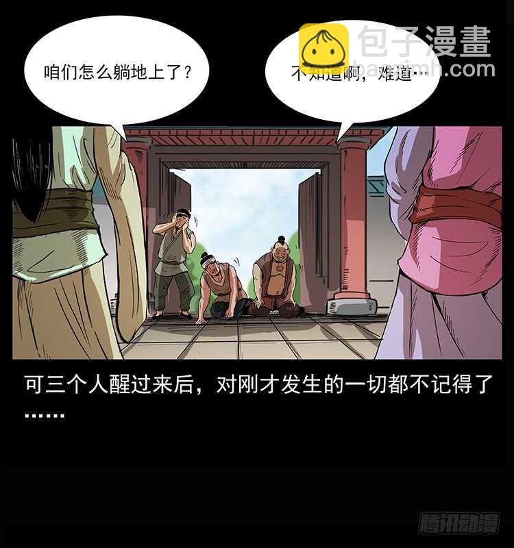 仙山傳奇 - 三傻的桃花運(2/2) - 1