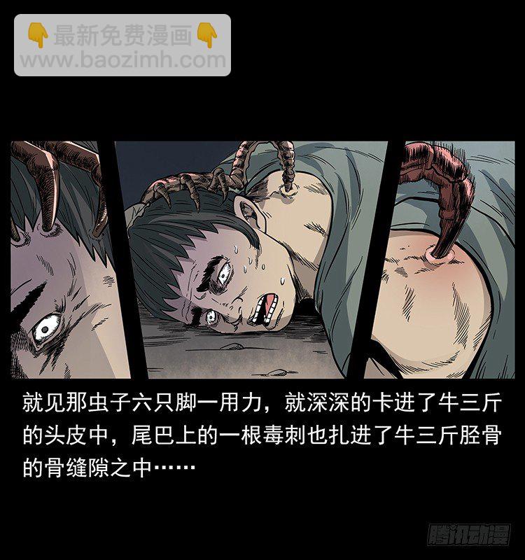 仙山传奇 - 蛊师(1/2) - 6