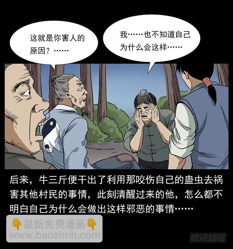 仙山传奇 - 蛊师(1/2) - 3