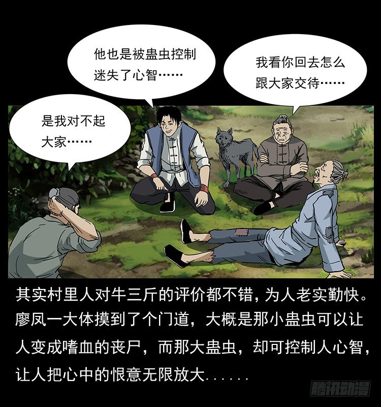 仙山传奇 - 蛊师(1/2) - 4