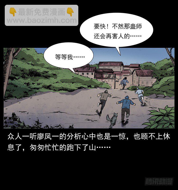 仙山传奇 - 蛊师(1/2) - 6