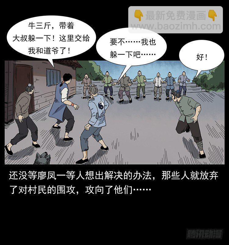 仙山传奇 - 蛊师(1/2) - 7