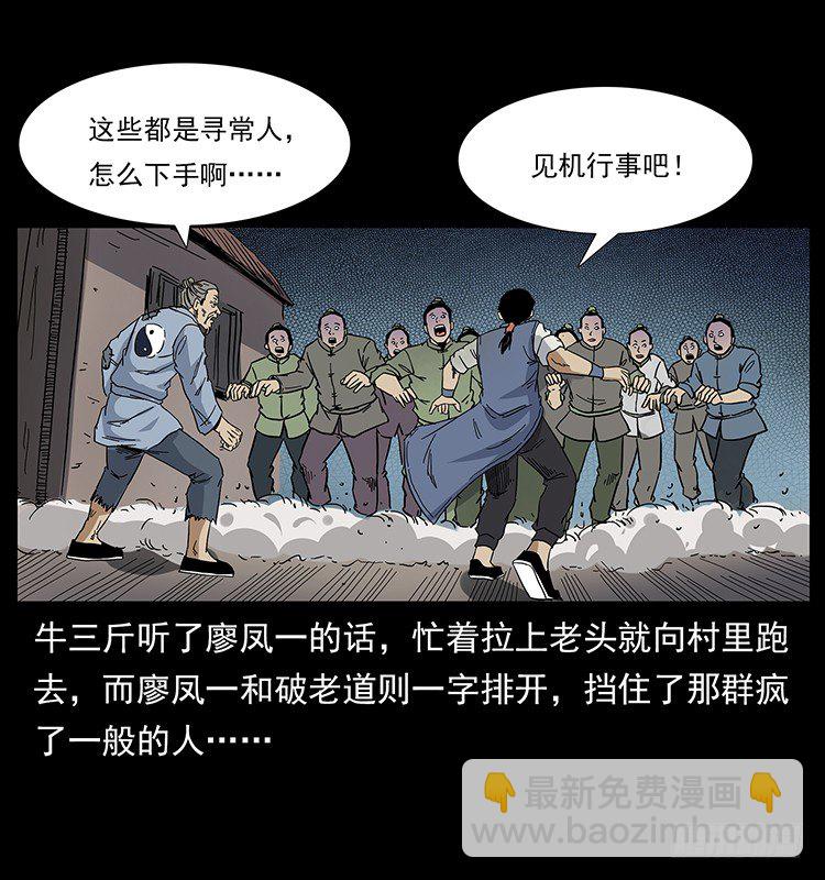 仙山传奇 - 蛊师(1/2) - 8