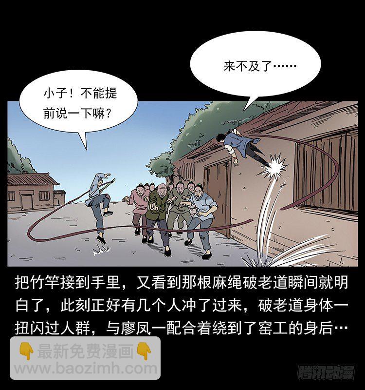 仙山傳奇 - 蠱師(2/2) - 2