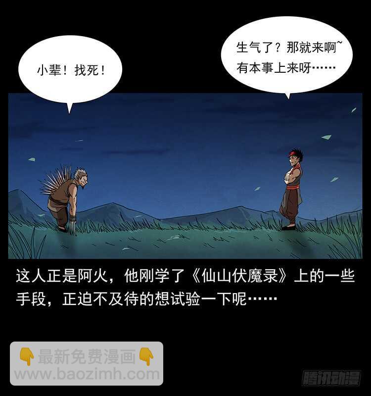 仙山傳奇 - 戰白妖(1/2) - 6