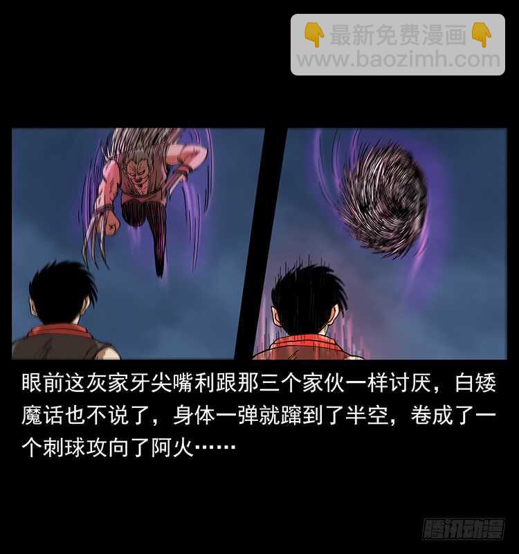 仙山傳奇 - 戰白妖(1/2) - 7