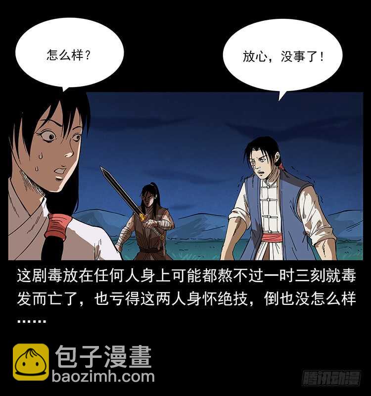 仙山傳奇 - 戰白妖(1/2) - 6