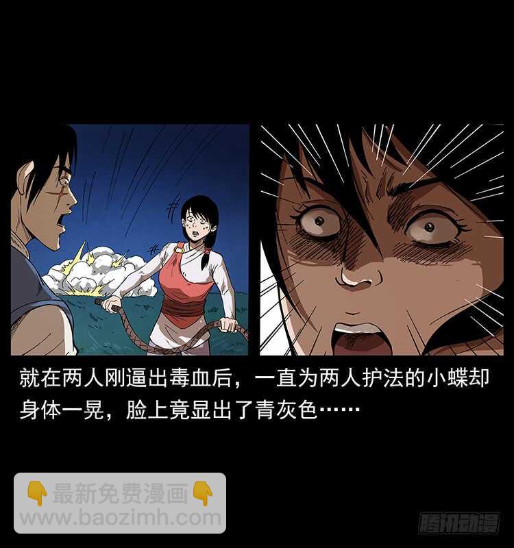 仙山傳奇 - 戰白妖(1/2) - 7