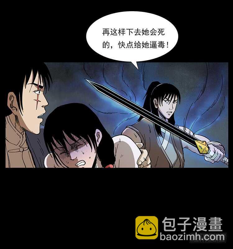 仙山傳奇 - 戰白妖(1/2) - 2