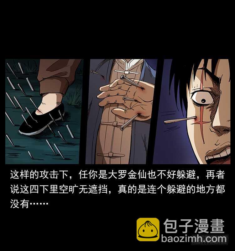 仙山傳奇 - 戰白妖(1/2) - 3