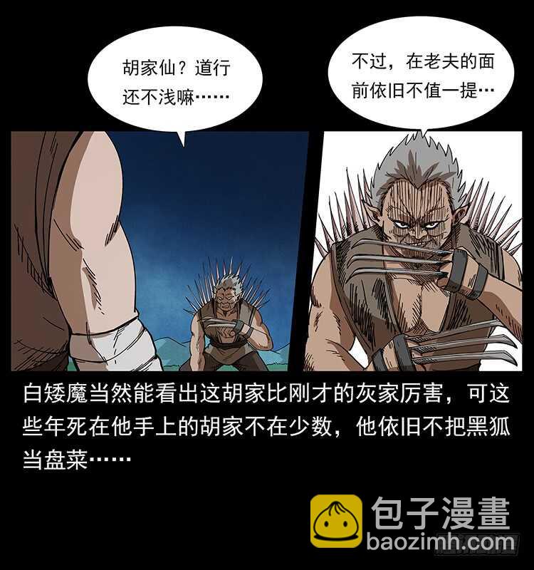 仙山傳奇 - 戰白妖(1/2) - 7