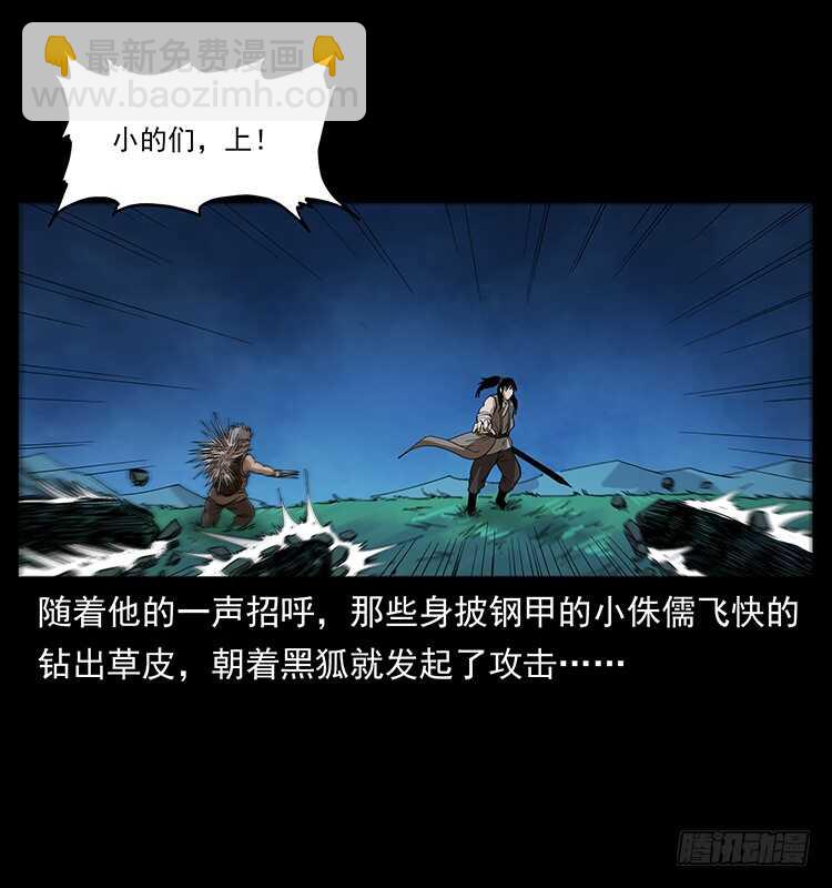 仙山傳奇 - 戰白妖(1/2) - 8