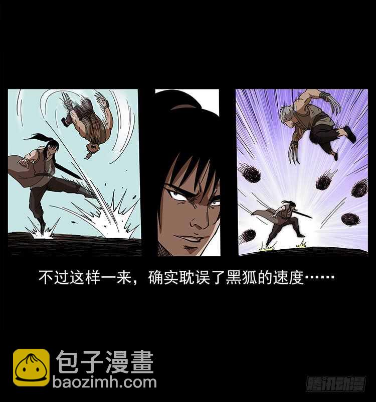 仙山傳奇 - 戰白妖(1/2) - 5