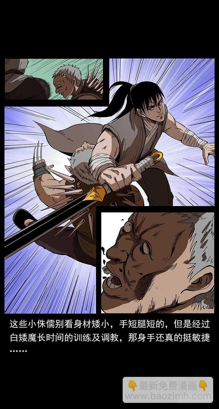 仙山傳奇 - 戰白妖(1/2) - 6