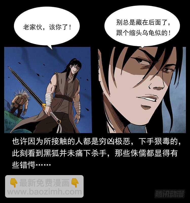 仙山傳奇 - 戰白妖(1/2) - 3