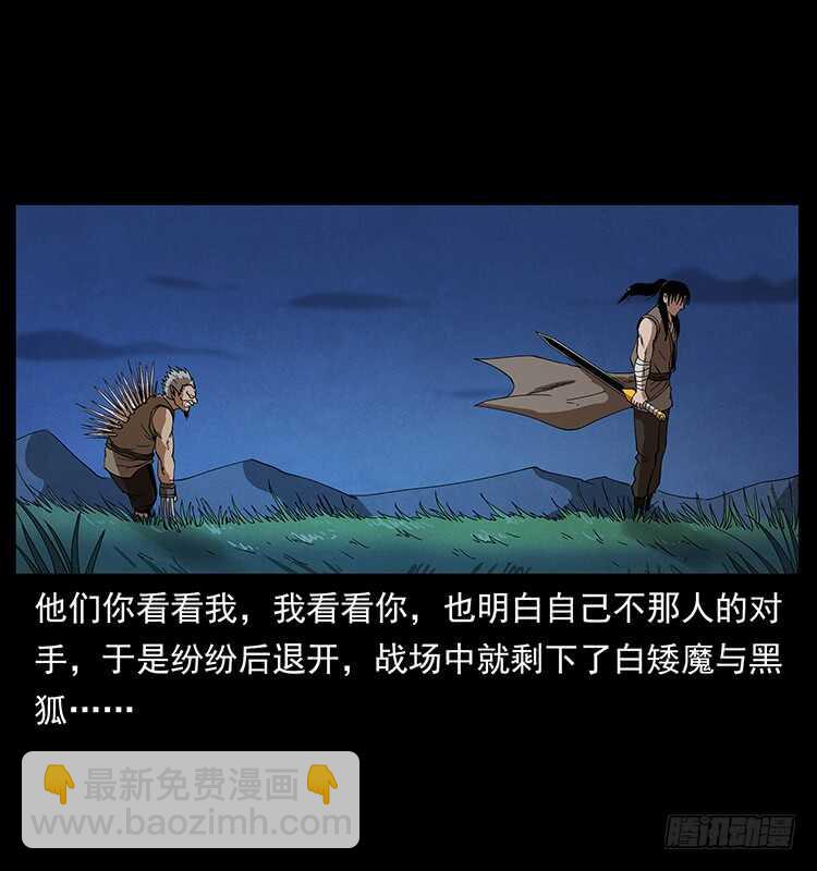 仙山傳奇 - 戰白妖(1/2) - 4