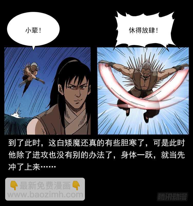 仙山傳奇 - 戰白妖(1/2) - 5