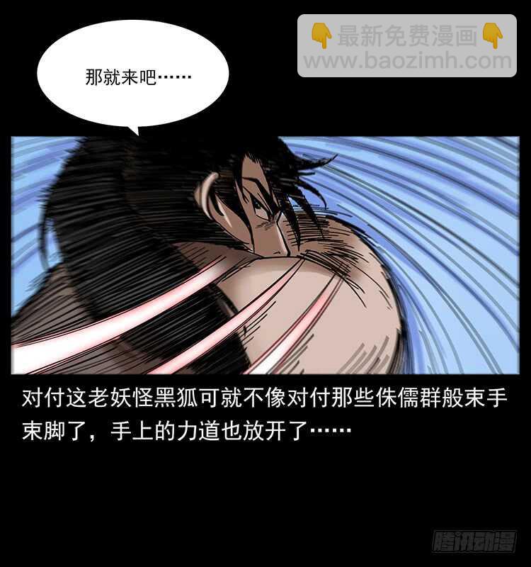 仙山傳奇 - 戰白妖(1/2) - 6