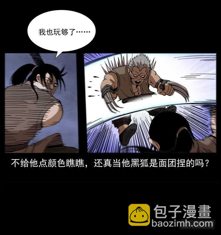 仙山傳奇 - 戰白妖(1/2) - 7