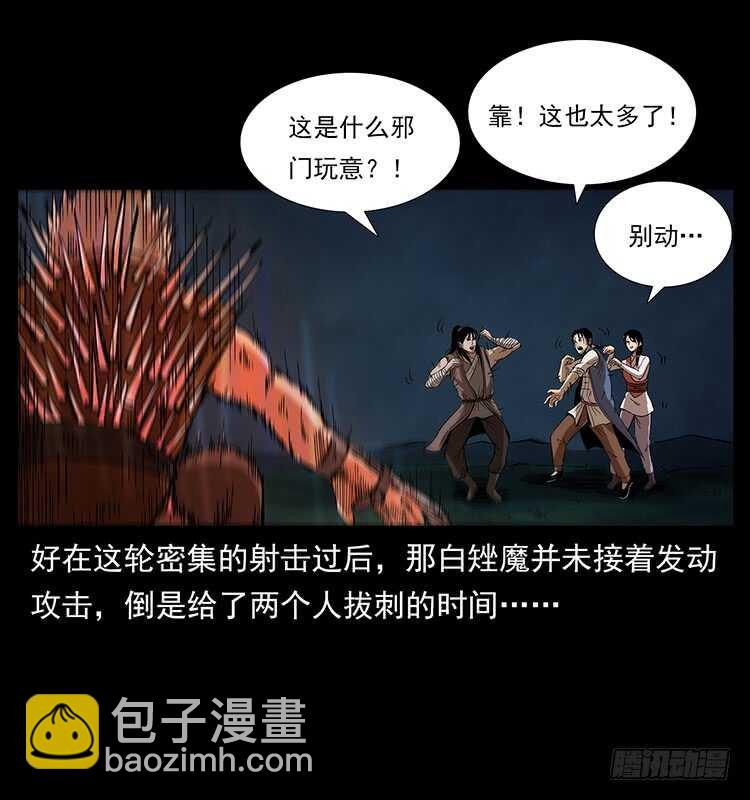 仙山傳奇 - 戰白妖(1/2) - 5