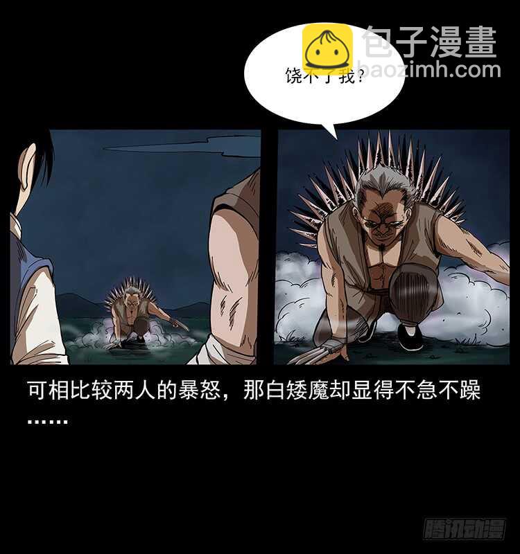 仙山傳奇 - 戰白妖(1/2) - 7