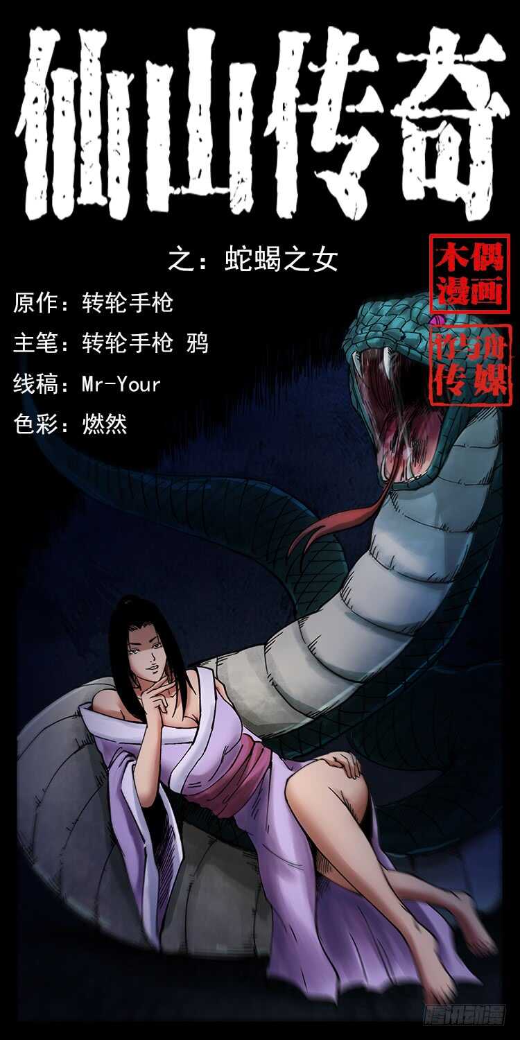 蛇蝎之女(1/2)-第85话