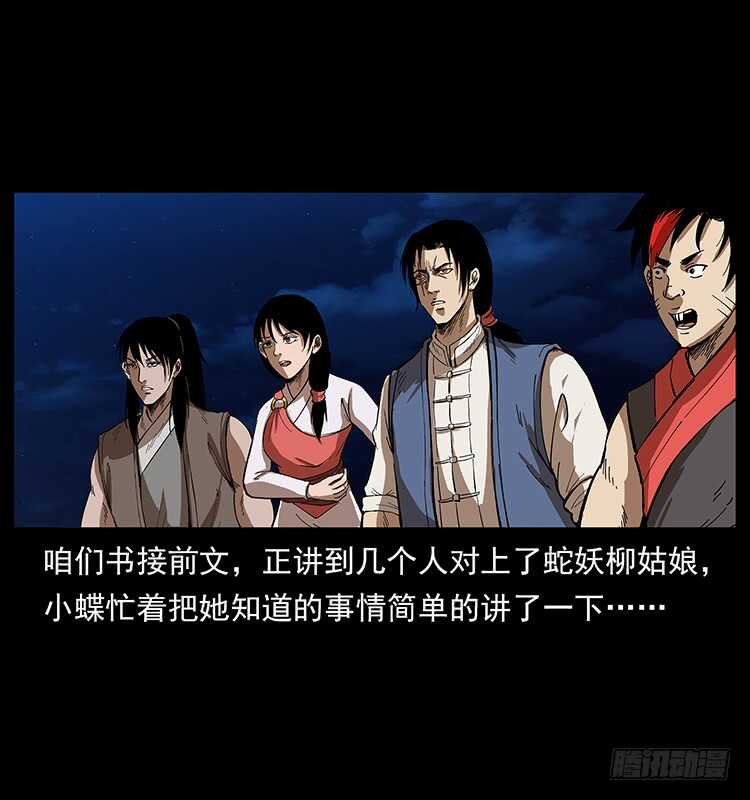 蛇蝎之女(1/2)-第85话