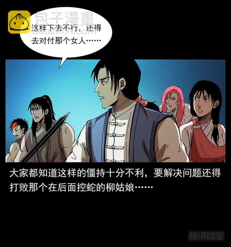 蛇蝎之女(1/2)-第85话