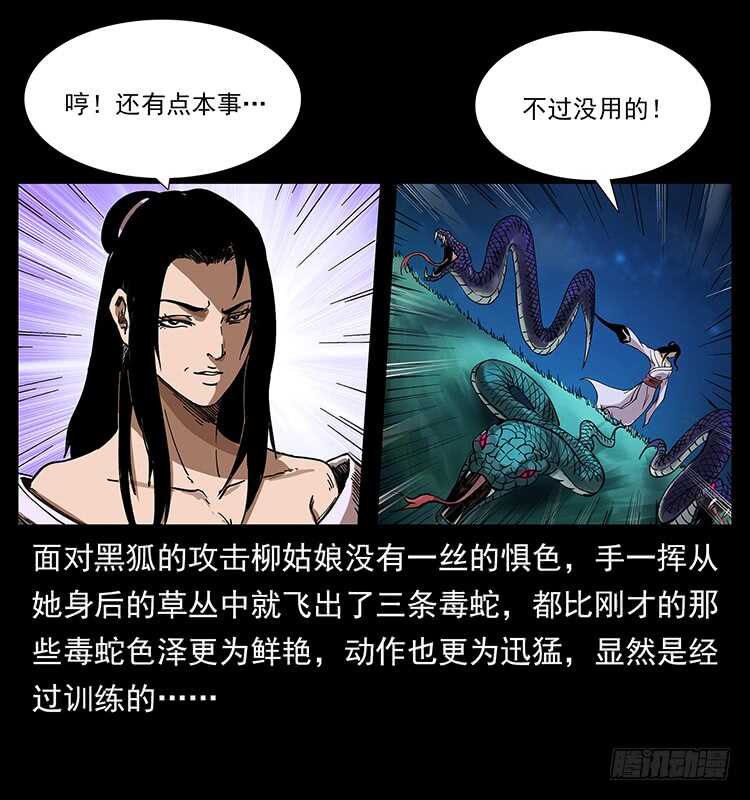 蛇蝎之女(1/2)-第85话