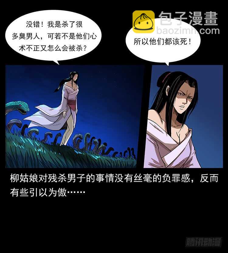 蛇蝎之女(1/2)-第85话