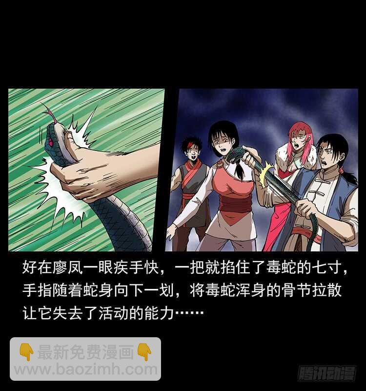 蛇蝎之女(1/2)-第85话