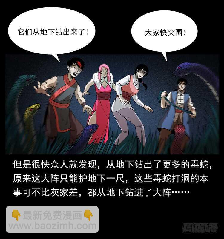 蛇蝎之女(1/2)-第85话