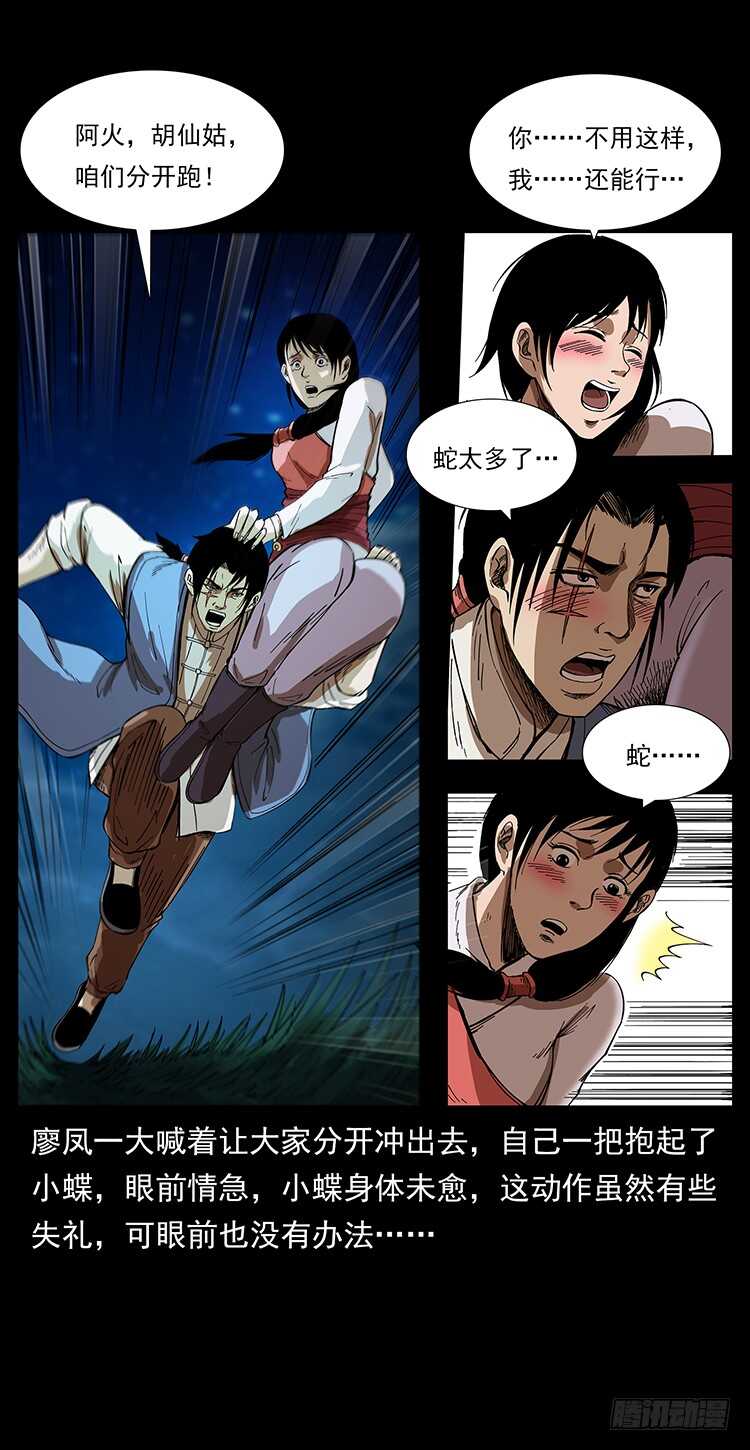 蛇蝎之女(1/2)-第85话