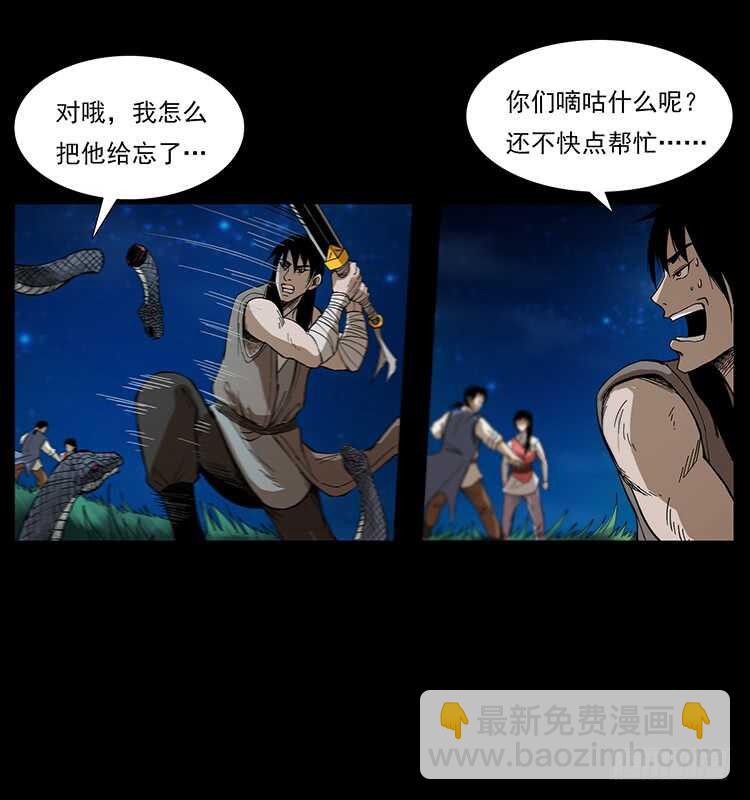 蛇蝎之女(1/2)-第85话