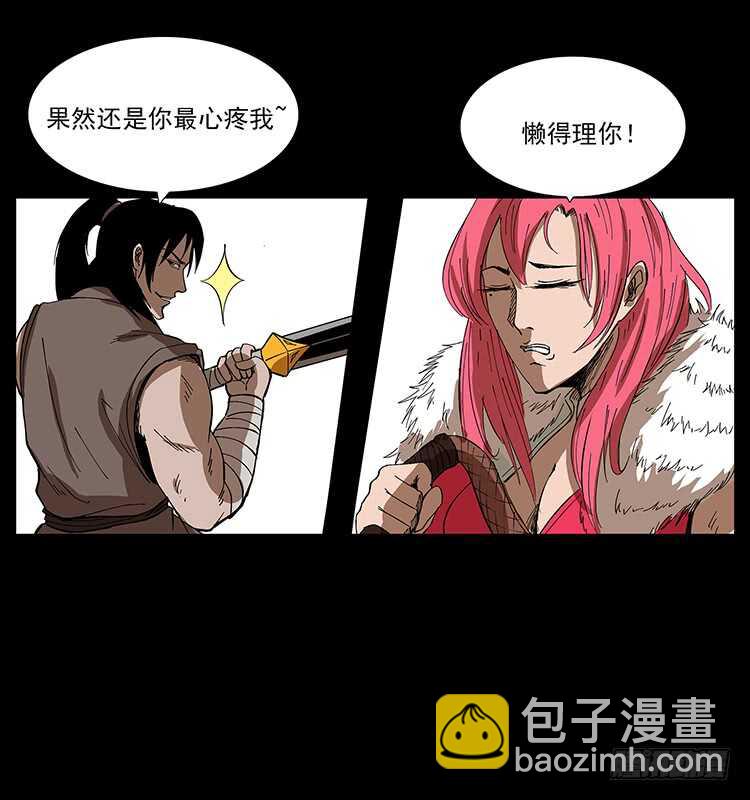 蛇蝎之女(1/2)-第85话