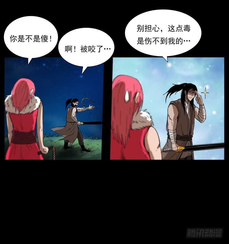 蛇蝎之女(1/2)-第85话