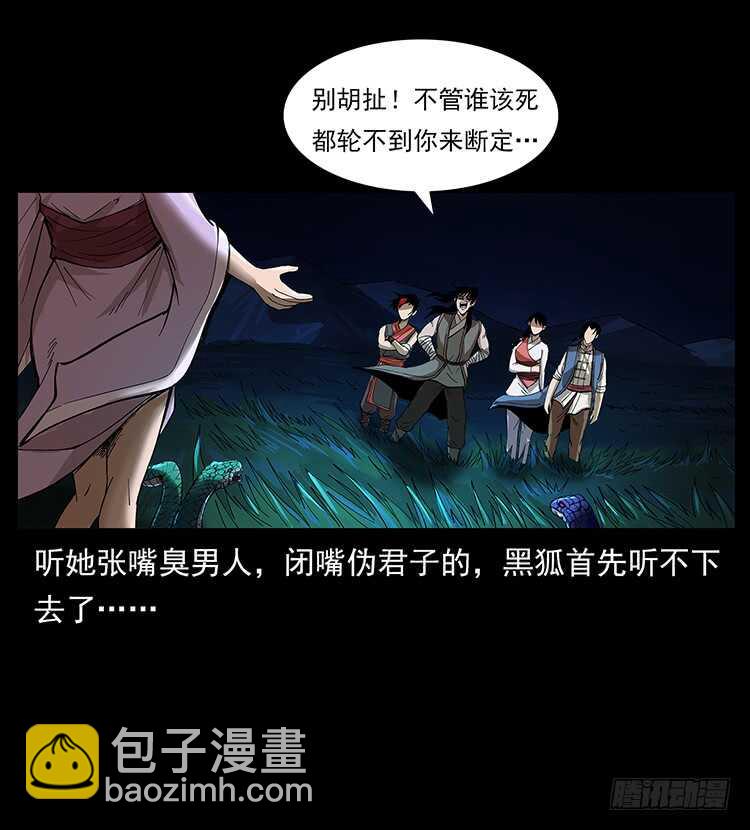 蛇蝎之女(1/2)-第85话