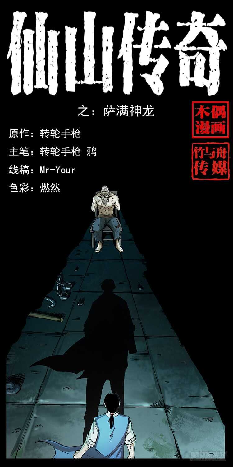 萨满神龙(1/2)-第87话