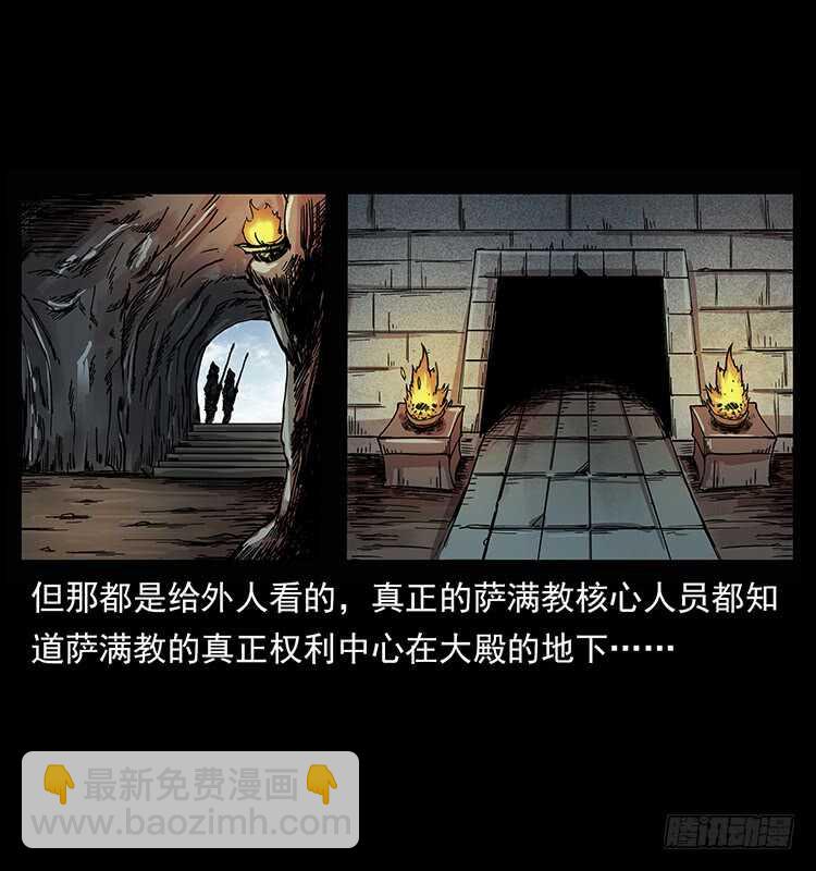 萨满神龙(1/2)-第87话