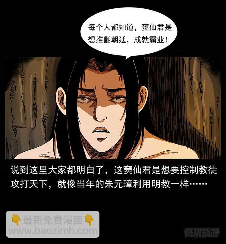 萨满神龙(1/2)-第87话