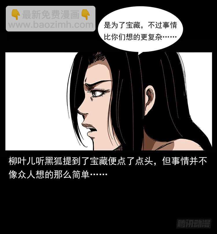 萨满神龙(1/2)-第87话