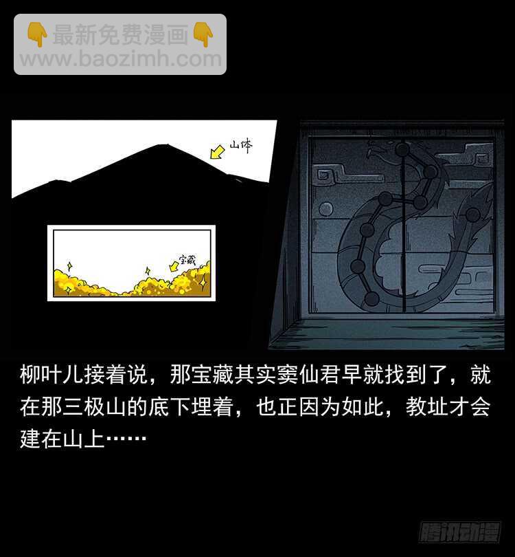 萨满神龙(1/2)-第87话