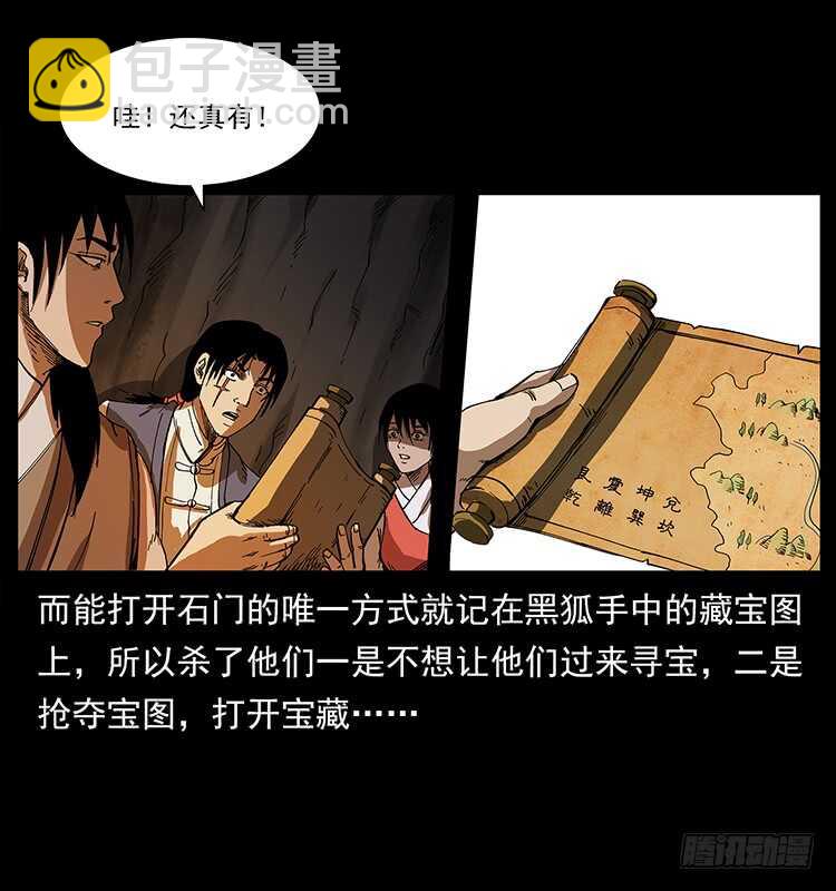 萨满神龙(1/2)-第87话