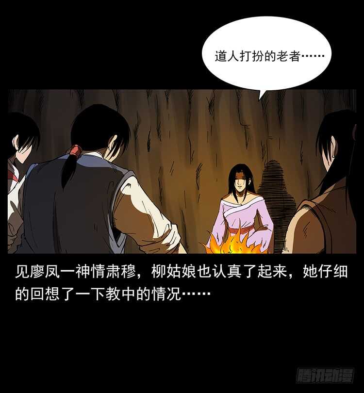 仙山傳奇 - 薩滿神龍(1/2) - 7