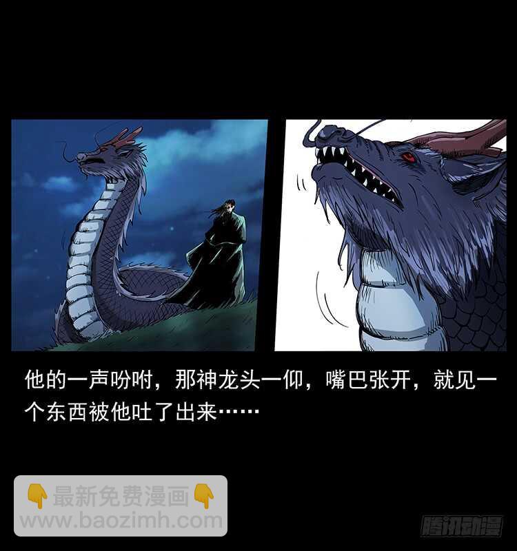 萨满神龙(1/2)-第87话